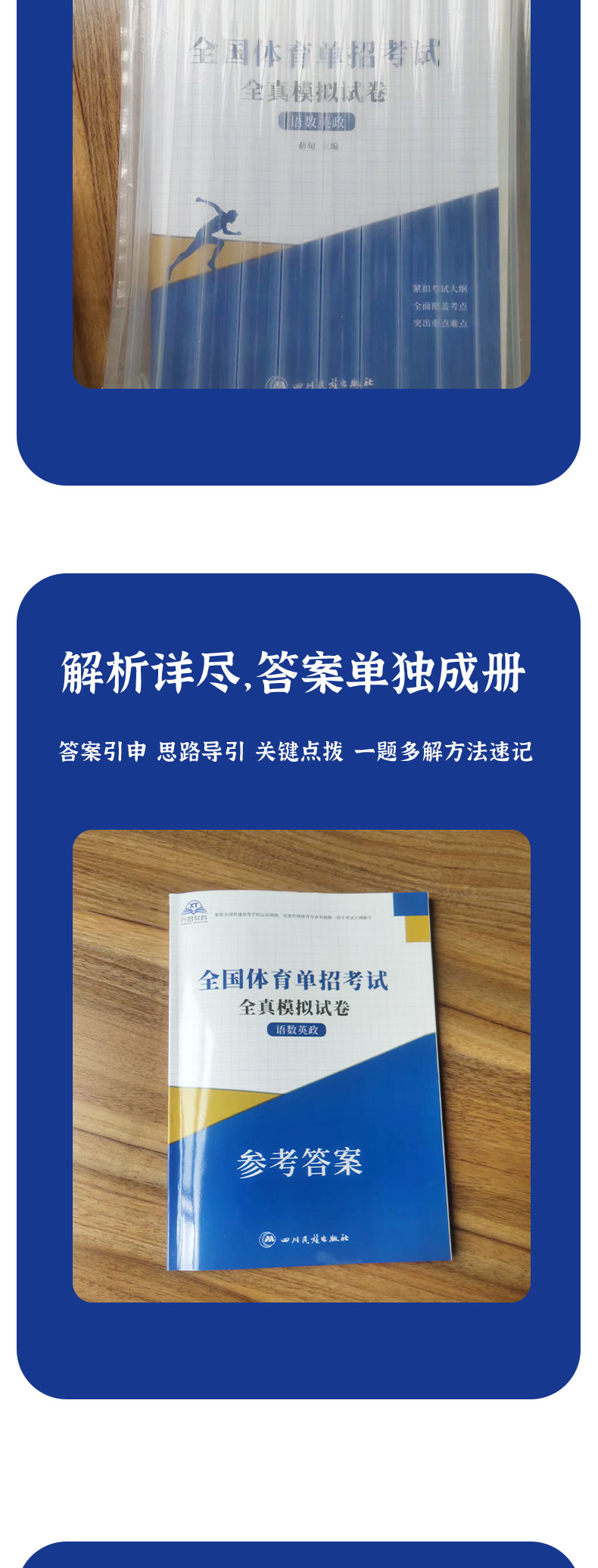 2026年体育单招考试模拟试卷语文数学英语政治合订本体育单招考试复习资料巩固练习真题卷民族传统体育专业单独统一招生考试真题卷