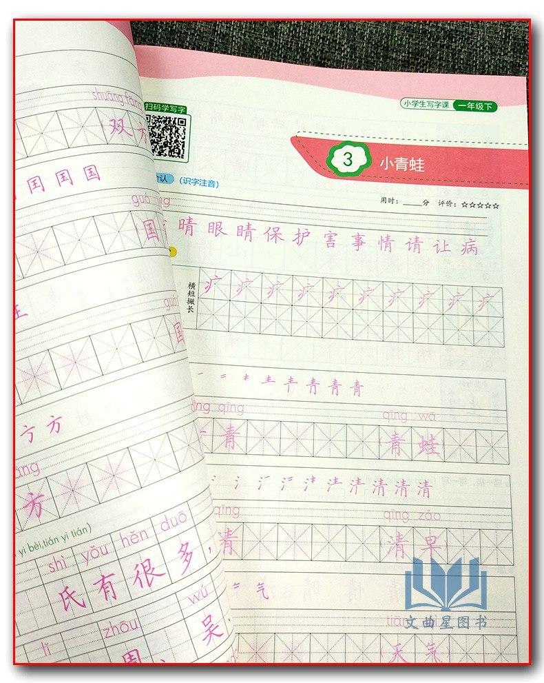 田楷文化小学生写字课 一年级下册部编版人教版RJ版小学生写字1年级下写字课课练楷书田英章全新书写描临非蒙纸国家开放 - 图3