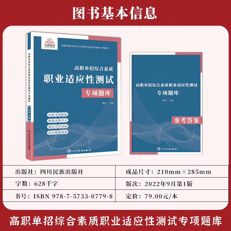 海南省高职单招2024年高职单招考试语文数学英语模拟试卷教材真题综合素质测试职业适应性测试中职生对口升学分类考试高考