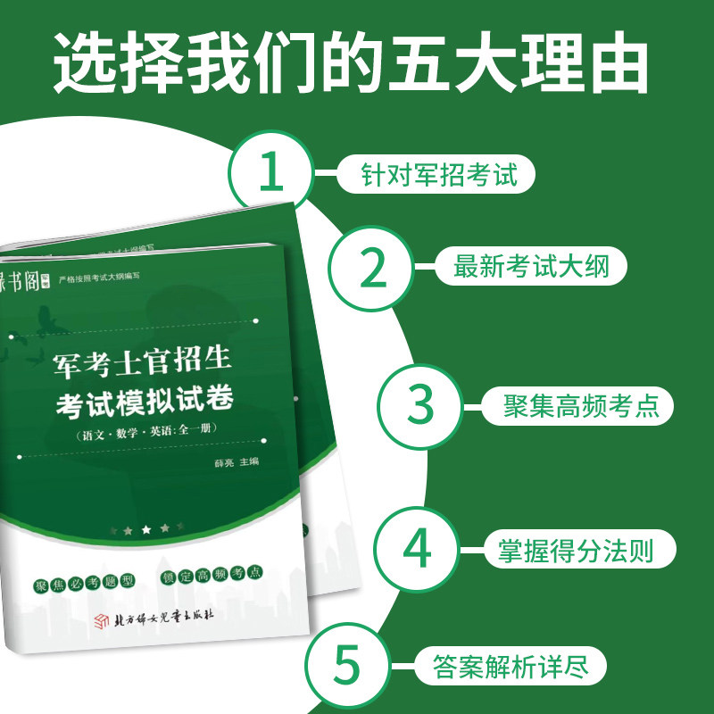 衿雅斋备考2025军考复习资料真题模拟试卷复习书军队院校士官招生文化考试全套六科士官考学教材国防工业出版社军考高中专升本真题