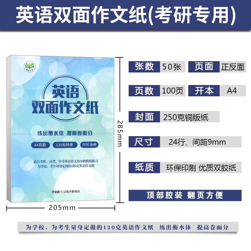 任意选 2024版英语双面作文纸 A4双面120克瑞雪双胶纸英语作文纸中考高考考研作文本0.9cm/1cm间距英语作文纸 - 图1