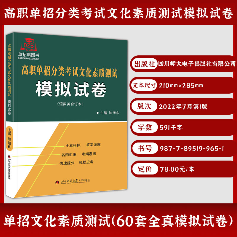 2024年吉林省高职单招考试文化素质模拟试卷分类复习资料语文数学英语培训职业适应性测试分类考试自主招生职业技能单招考试真题