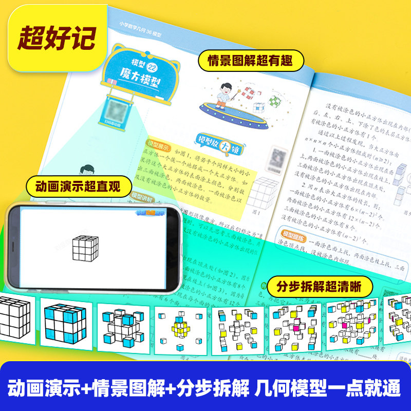2024小学数学几何36模型三四五六年级玩转几何思维训练专项练习册小学生几何专题突破练习图解应用题巧解计算题视频讲解作业帮