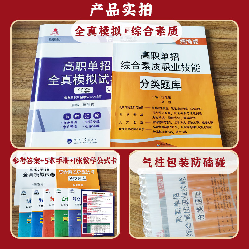 辽宁省高职单招综合素质职业技能分类题库+全真模拟试卷语文数学英语合订本60套试卷高等职业学校对口招生高考单招考试复习资料