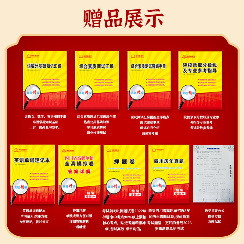 2024新版单招直通车四川省高职单招全真模拟试卷考试复习资料语文数学英语四川高职春招联考高考真题普通高中升学考试辅导资料教材
