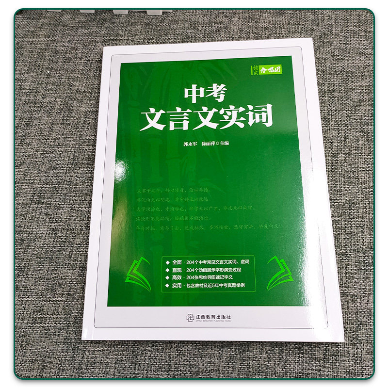 语文合唱团2025中考文言文实词高效通关38练常见实词虚词5年中考真题例题初三/九年级真题变式练习册同步课内巩固练习