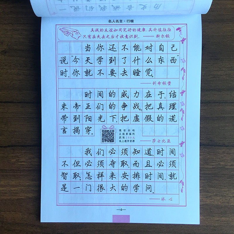 司马彦字帖名人名言 行楷书 司马彦正楷字规范书写字帖成人练字者临摹描红写字练习训练本学生常备钢笔铅笔硬笔楷书书法练字帖 - 图1