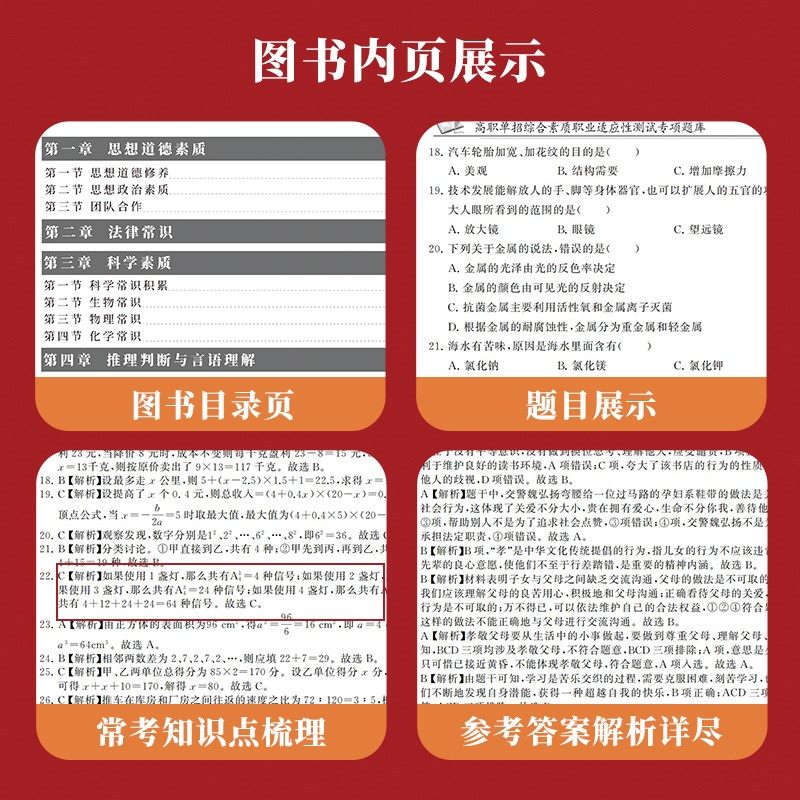 安徽省高职单招2026年高职单招考试语文数学英语模拟试卷教材真题综合素质测试职业适应性测试中职生对口升学分类考试高考