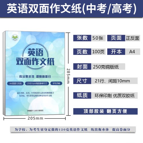 2027版英语双面作文纸 A4双面120克瑞雪双胶纸英语作文纸中考高考考研作文本21行1cm间距高考尺寸英语作文纸 - 图0