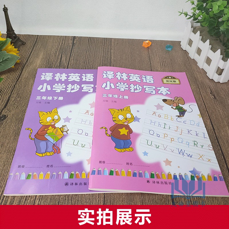 译林英语小学抄写本三年级/3年级上册下册译林出版社配套译林版小学英语课本苏教版英语字帖-图3