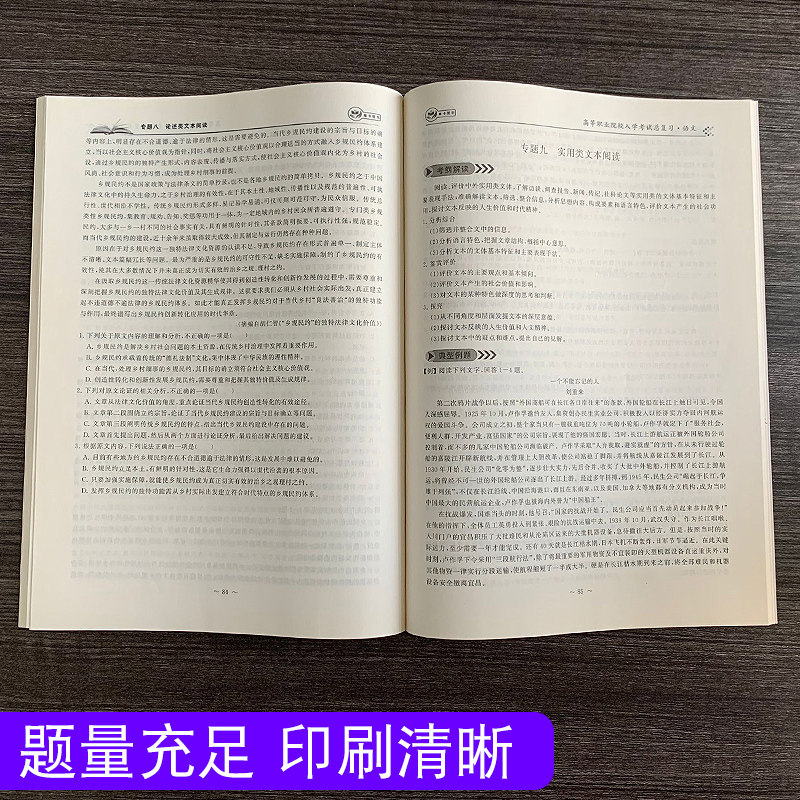 2023新版高职单招高等职业院校入学考试总复习语文全国中高职学生复习专用辅导资料院校招生中职中专升高职大专详解答案高考复习