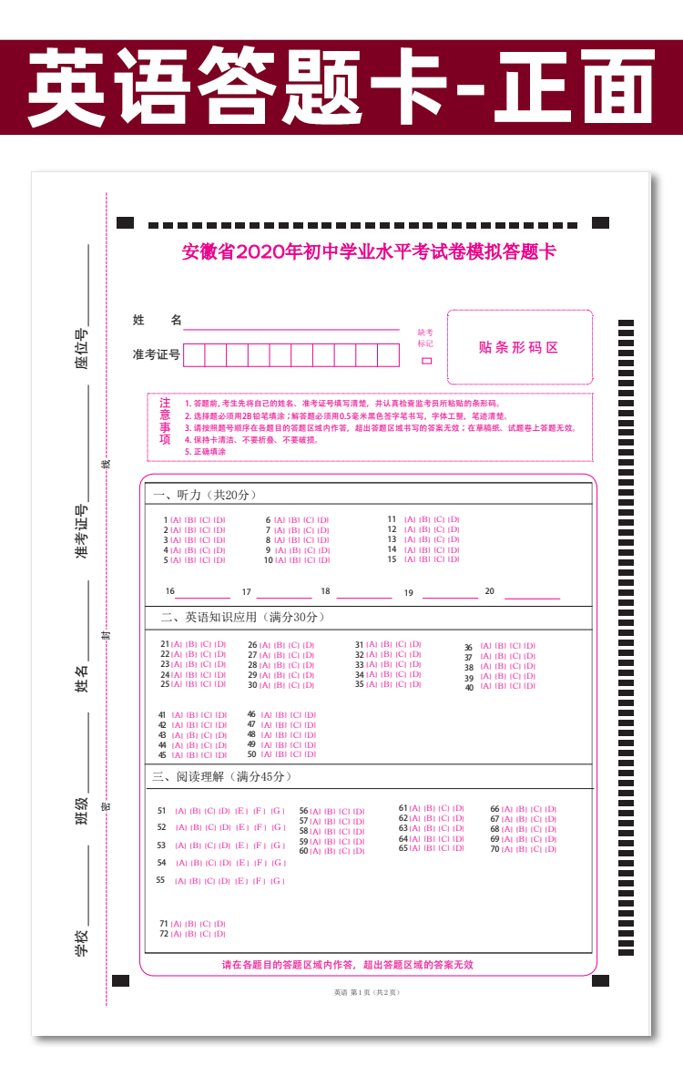 安徽省2020年初中学业水平考试卷模拟英语答题卡 120克双胶纸 A4正反书写 质量媲美考前练手模拟答题纸 - 图0