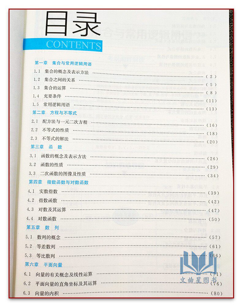 2023版中职生升学考试复习指导数学通用版高中中职生对口升学高考总复习资料单招数学中专升大专辅导山东人民出版社
