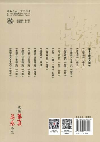 国学书院孟子精选描摹版田英章楷书行楷硬笔书法钢笔字帖中性笔学生行楷临摹书法字帖练字本古文注释 - 图3