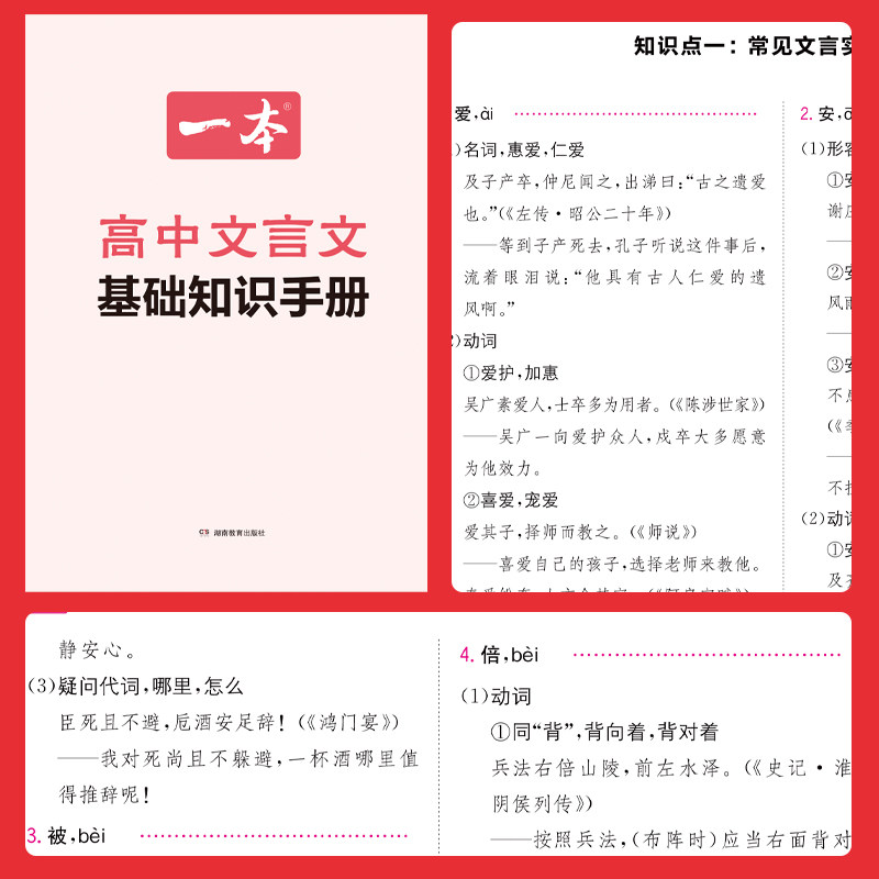 一本高中文言文完全解读2023版(全一册必修+选择性必修) 高中语文必背古诗文 高一高二高三文言文全解一本通 全国通用