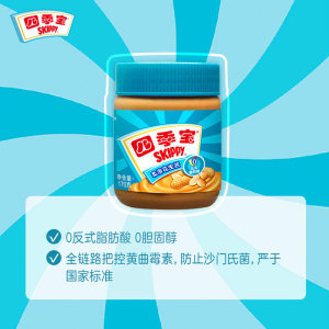 四季宝花生酱颗粒/柔滑早餐抹面包吐司拌面火锅调料纯正蘸料酱料