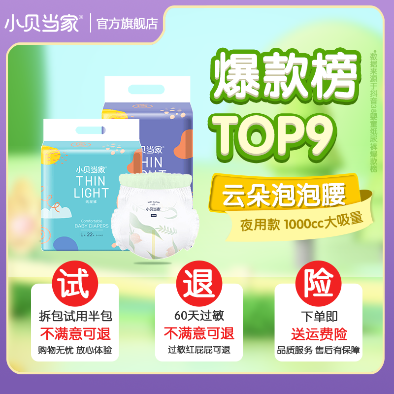 小贝当家母婴官方旗舰店】拉拉裤纸尿裤78片