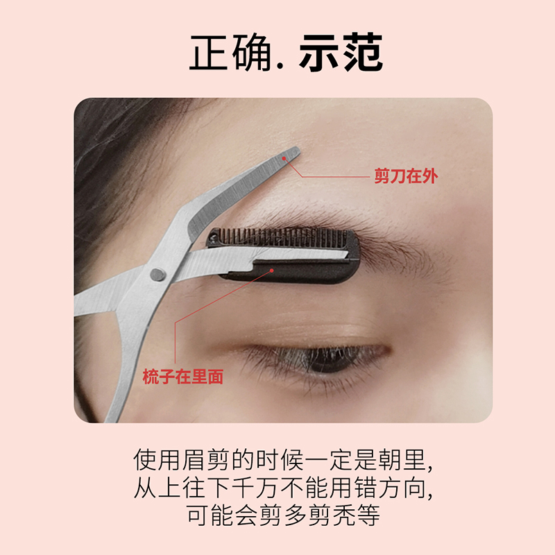 美道旗舰店带小梳子修眉毛剪刀眉梳美容化妆剪初学者新手女士用工具可拆卸装2
