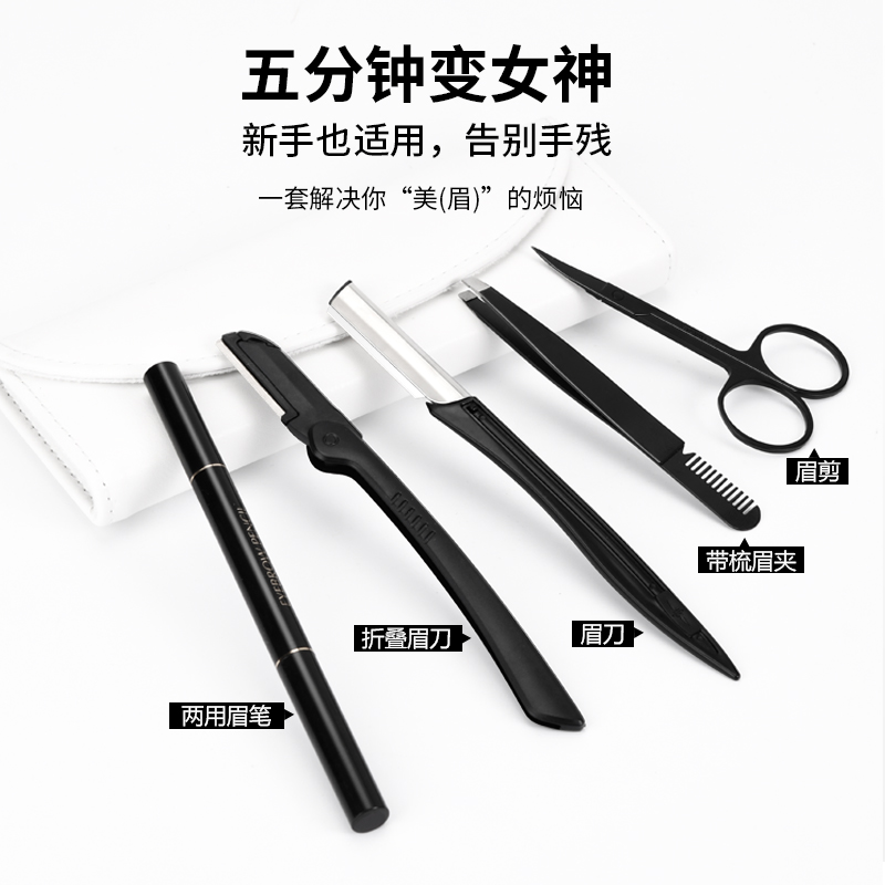 美道旗舰店美道修眉工具套装全套女初学者画眉神器男士刮眉毛刀眉剪化妆工具0