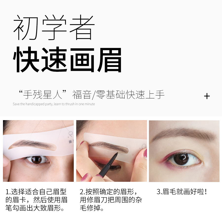 女眉卡眉贴专用眉形模板画眉神器 热品库 性价比省钱购 女眉卡眉贴专用眉形模板画眉神器 热品库 性价比省钱购