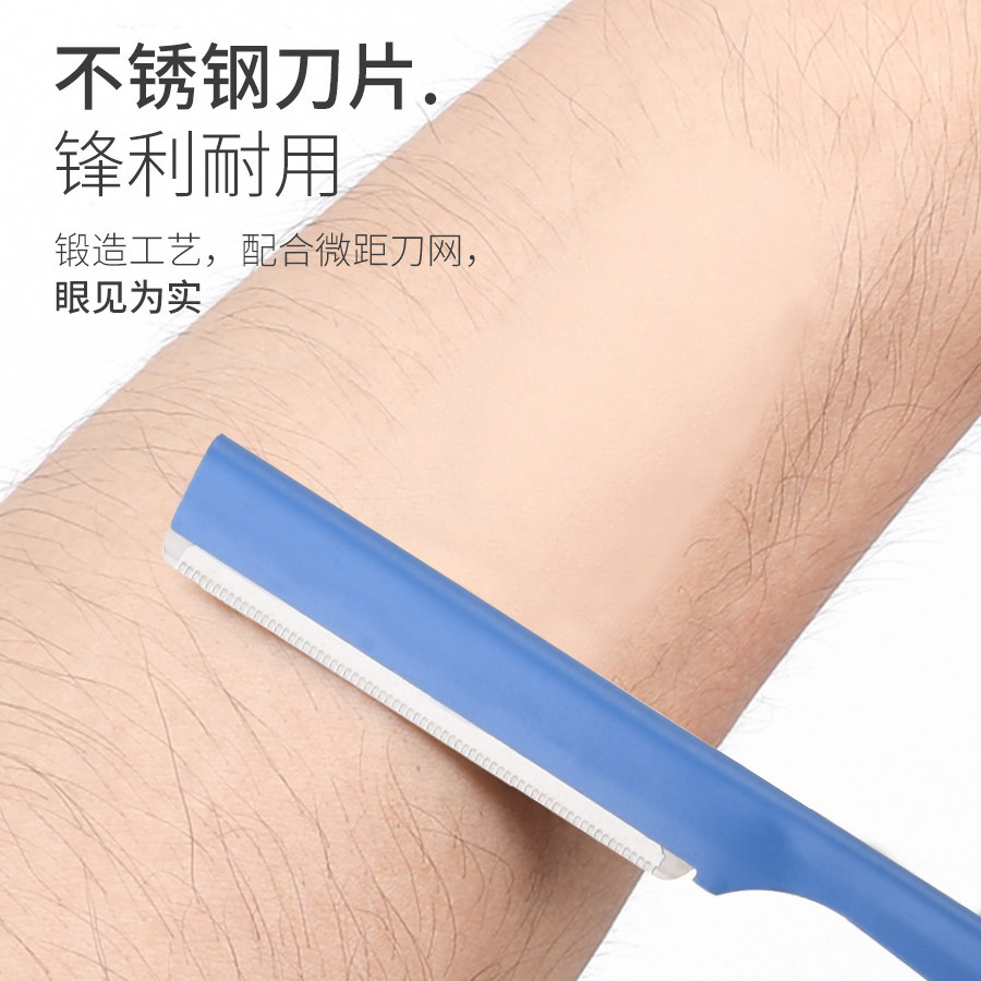 修眉刀安全型剃刮眉毛刀片初学者剪 美道修眉刀