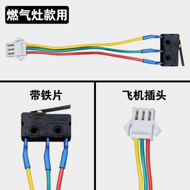热水器点火微动开关燃气炉灶液化带线总成煤气灶具3线控制器配件 - 图3