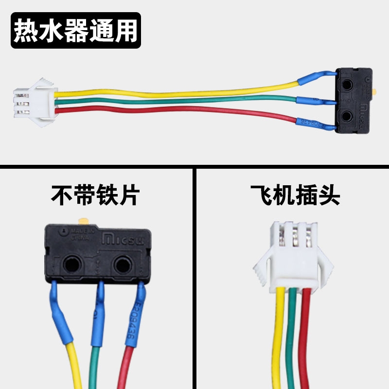 热水器点火微动开关燃气炉灶液化带线总成煤气灶具3线控制器配件 - 图1
