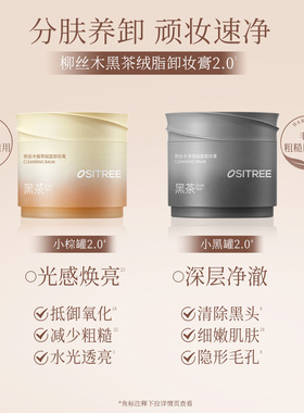 关注店铺立减！柳丝木卸妆膏