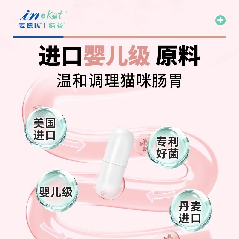 麦德氏益生菌猫咪肠胃调理幼猫呕吐拉稀便臭宠物专用猫益生菌20g,淘宝优惠券,粉丝福利购,淘宝优惠卷