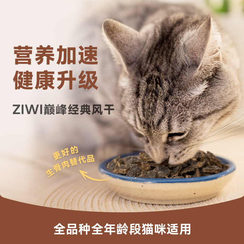 ZIWI滋益巅峰猫粮无谷营养全价成猫幼猫低温风干猫粮400g,淘宝优惠券,粉丝福利购,淘宝优惠卷