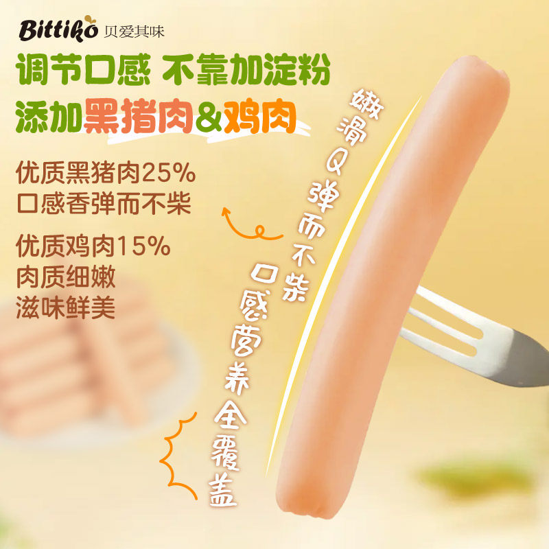 贝爱其味高钙高蛋白牛肉肠经典牛肉肠15支总肉含量≥80%,淘宝优惠券,粉丝福利购,淘宝优惠卷
