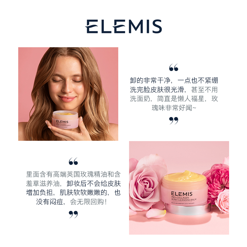 elemis艾丽美海洋臻萃胶原卸妆膏 Elemis海外卸妆