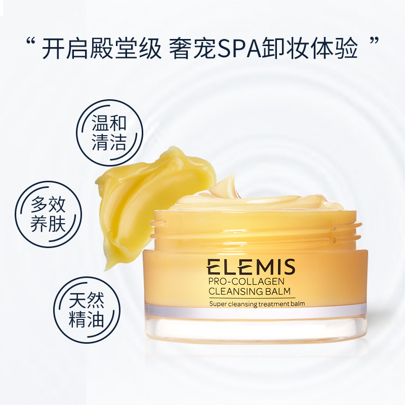 elemis艾丽美骨胶原深层清洁卸妆膏 Elemis海外卸妆