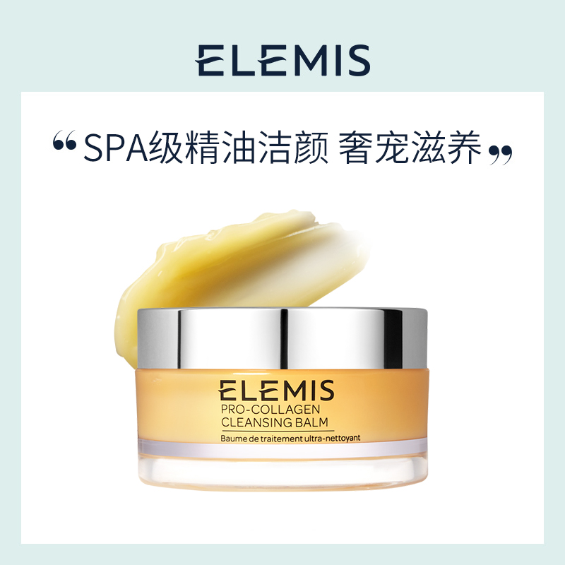 Elemis 艾丽美 骨胶原卸妆膏 20g