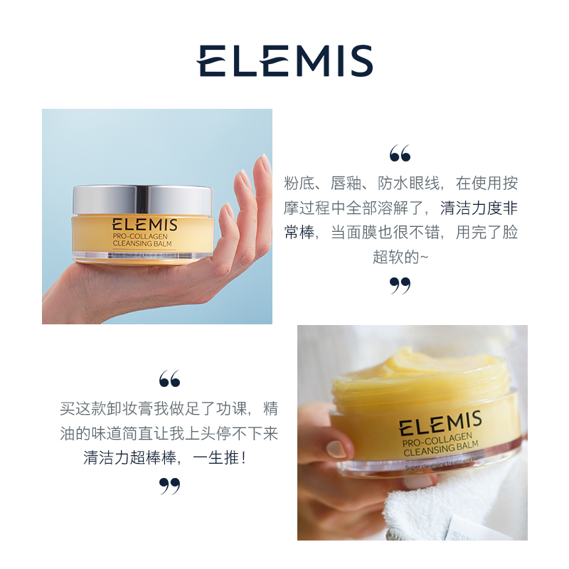 105g 保湿滋养 深层清洁 Elemis 骨胶原卸妆膏 温和卸妆洁面 105g 保湿滋养 深层清洁 Elemis 骨胶原卸妆膏 温和卸妆洁面