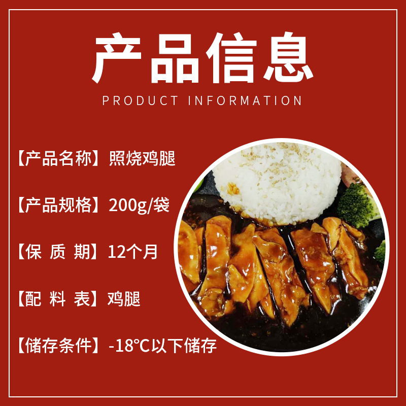 照烧鸡腿饭料理包200g速食商用外卖盖浇饭预制菜方便快餐袋装微波