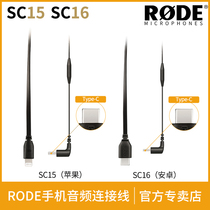 RODE Rod SC16 SC15 mobile phone special Android Apple Audio connecting line USB-C turn Type-C