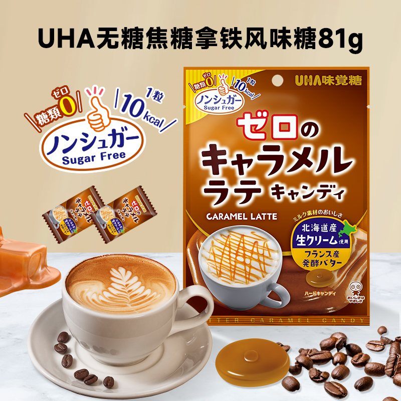 悠哈味觉糖进口UHA无糖拿铁咖啡糖黑薄荷糖提升办公室休闲零食