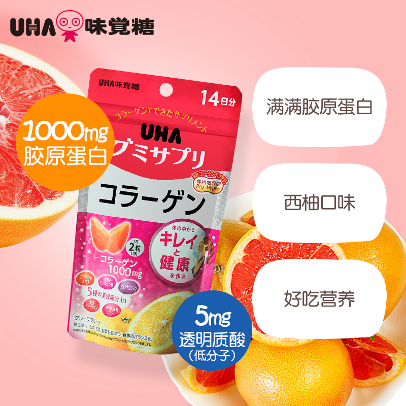 悠哈味觉糖进口UHA胶原蛋白营养软糖西柚味28粒14日量*2袋