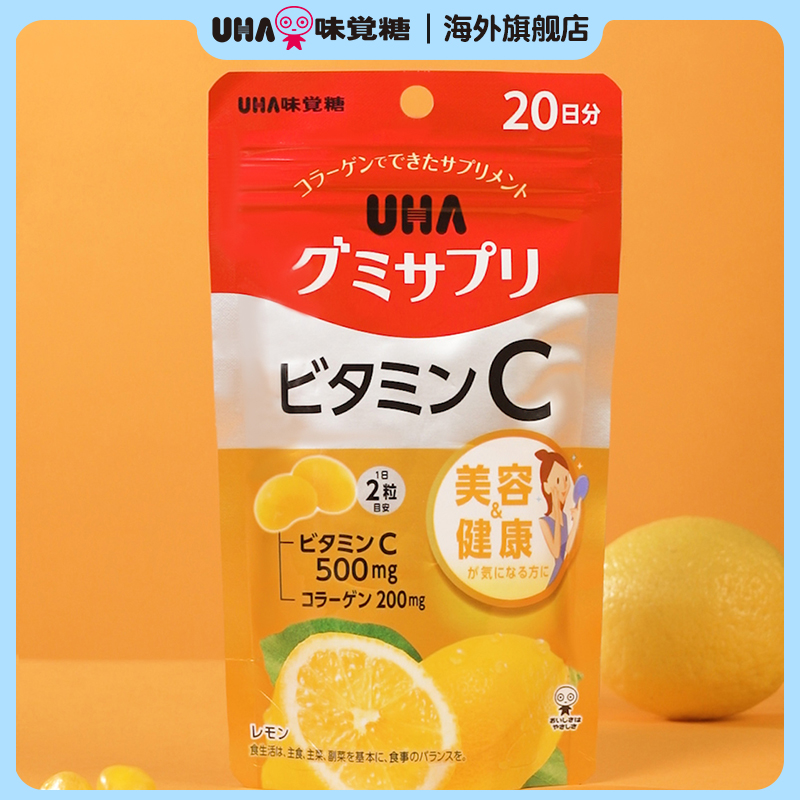 悠哈味觉糖UHA进口VC维生素C营养软糖柠檬美容20/30日量*2