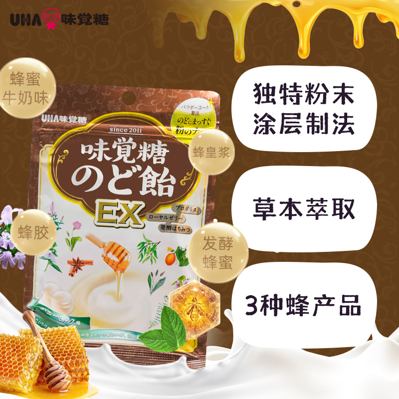 悠哈味觉糖进口UHA润喉糖EX90g*4草本萃取舒缓咽喉护嗓蜂蜜牛奶味