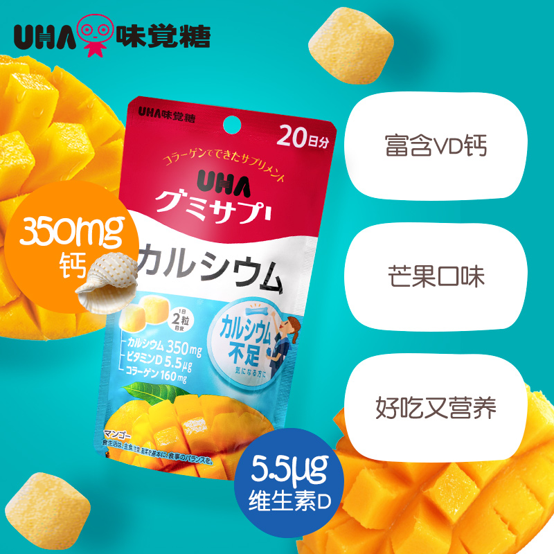 悠哈味覚糖进口UHA补钙VD钙营养软糖芒果味40粒20日量*2青少年