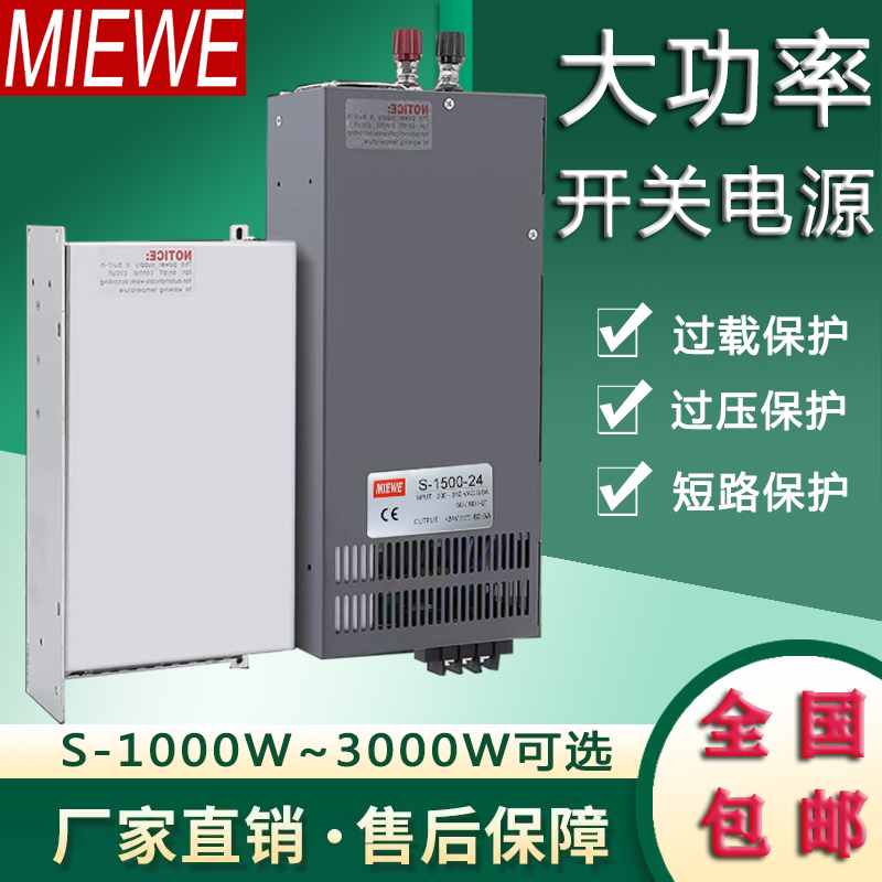 大功率电源36V48V24V50A3000W1500W1200WAC220V转直流变压器明伟 - 图1