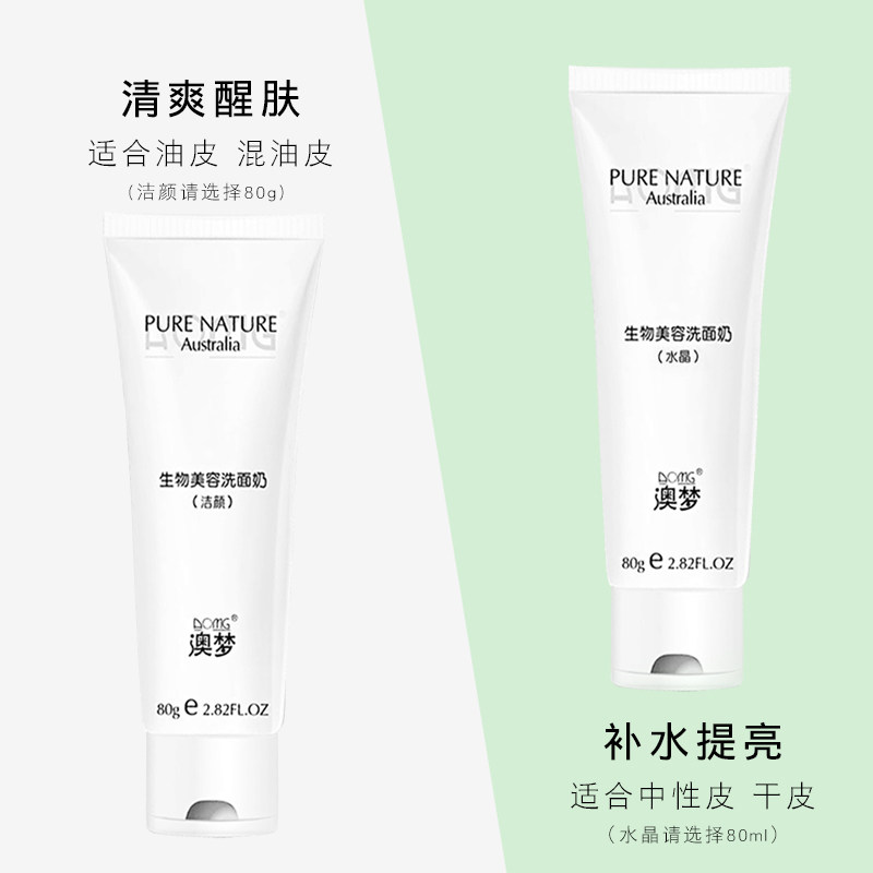 澳梦芦荟鲜汁女男补水毛孔洗面奶 澳梦洁面