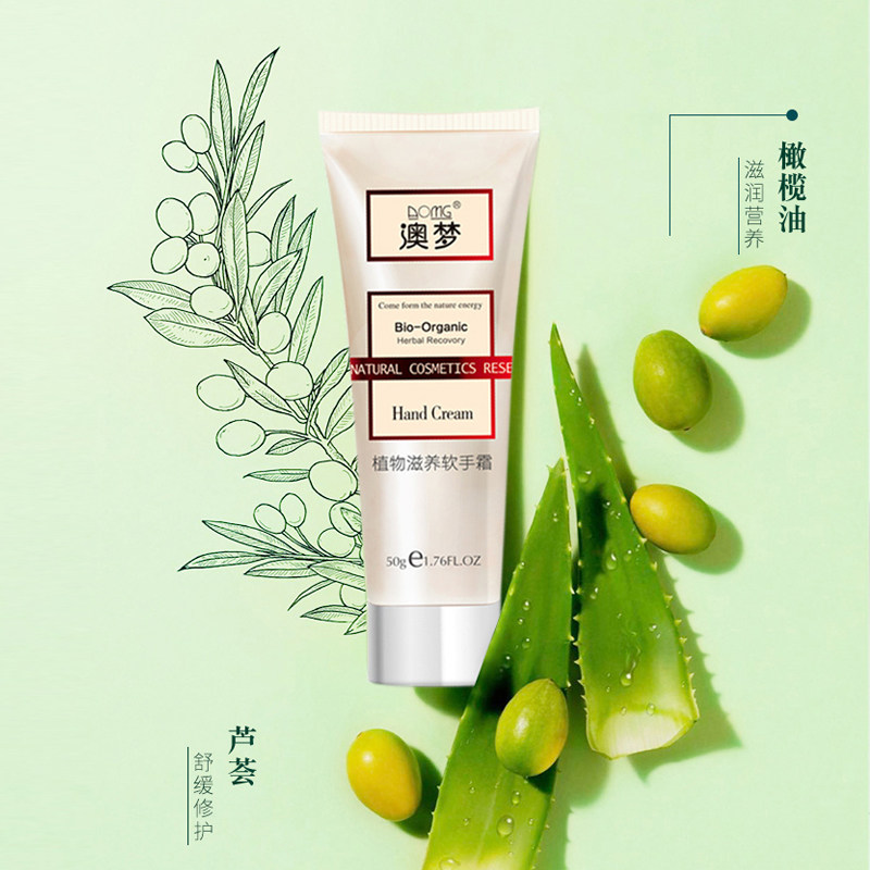 澳梦芦荟滋润保湿便携秋冬季护手霜 澳梦护手霜