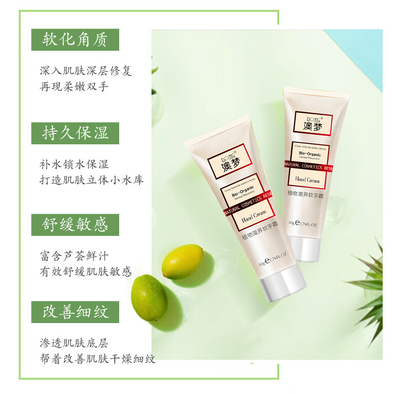 澳梦芦荟滋润保湿便携秋冬季护手霜 澳梦护手霜