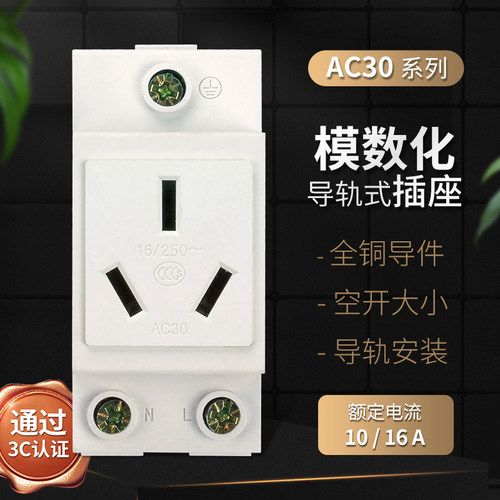 AC30模数化插座3孔三插16A空调空气开关电表配电箱电源扦座导轨式 - 图0
