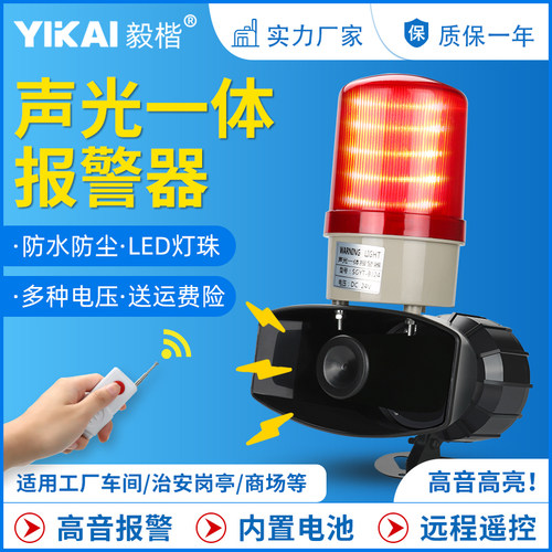 无线遥控声光消防报警器喇叭超大声220V24V12V高分贝大功率警示灯 - 图0