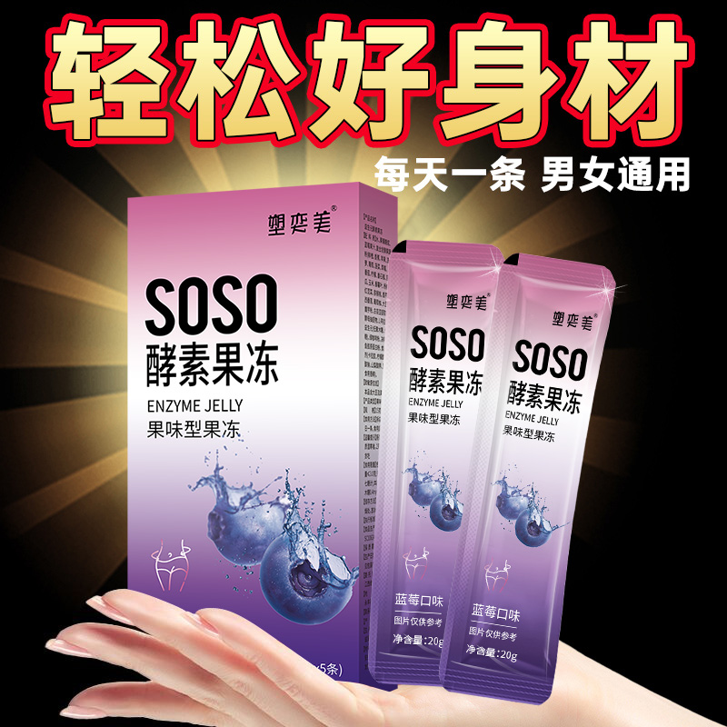 soso酵素果果冻益生元菌排便清肠排宿便果蔬孝素官方旗舰店正品-图0