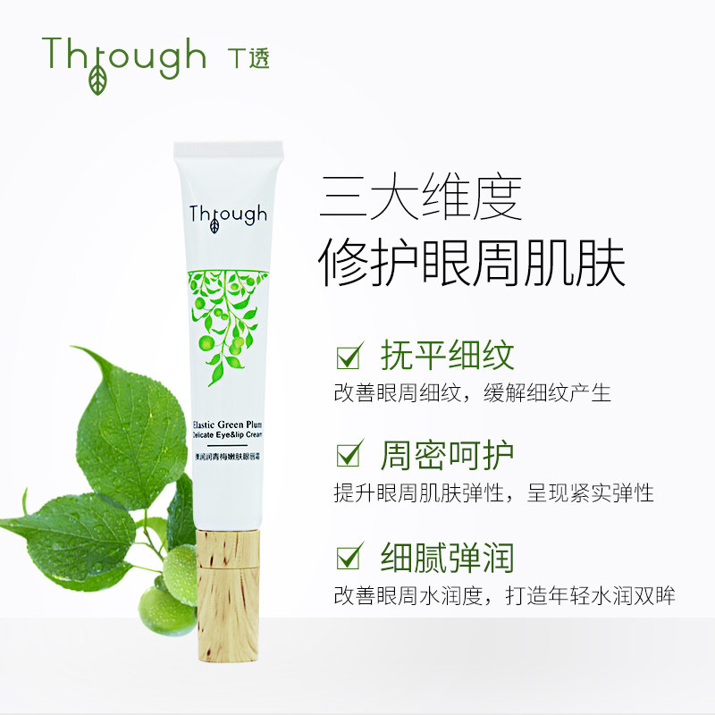 through /t透嫩肤眼唇霜细纹眼袋 t透眼霜